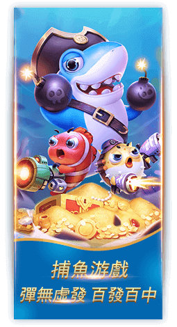 YY GAMING 捕魚遊戲