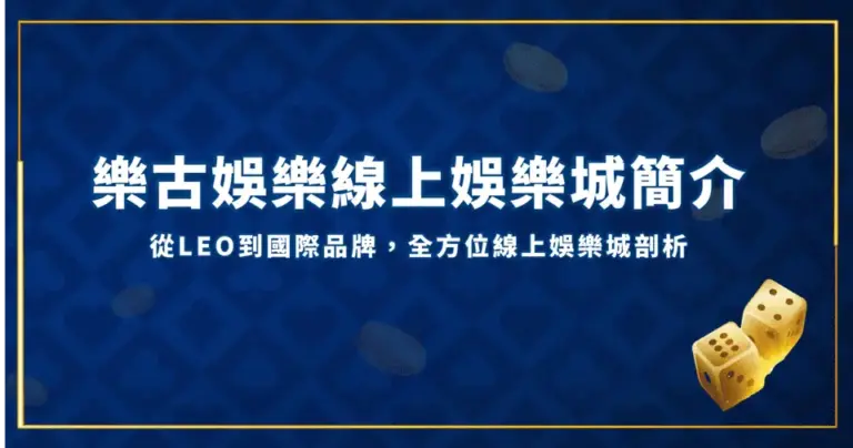 70803 樂古娛樂現金網