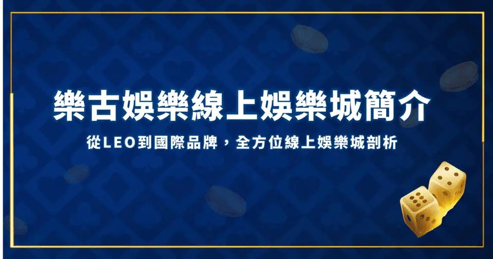 70803 樂古娛樂現金網