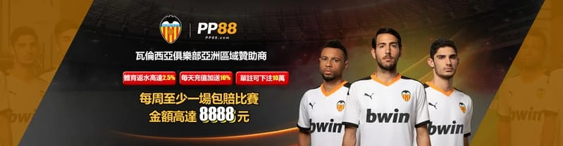 pp88送分