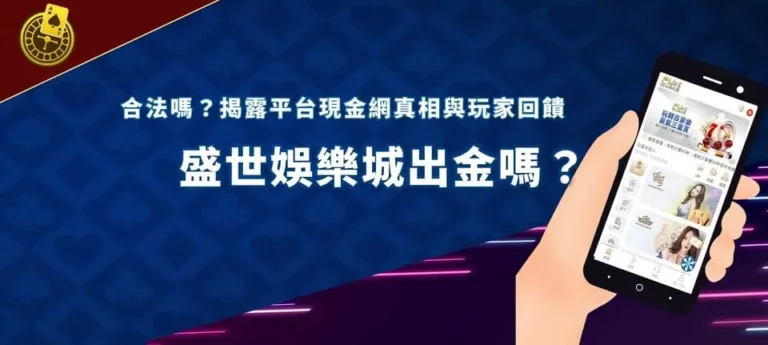fungamhk banner 盛世娛樂城出金嗎？