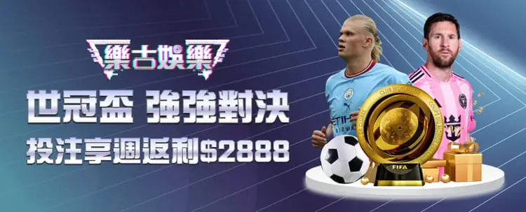 樂古娛樂城活動