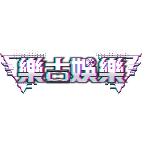 樂古娛樂 LOGO