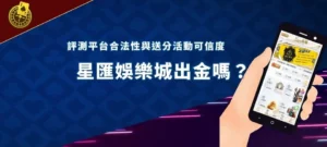 star banner 香港網上賭場