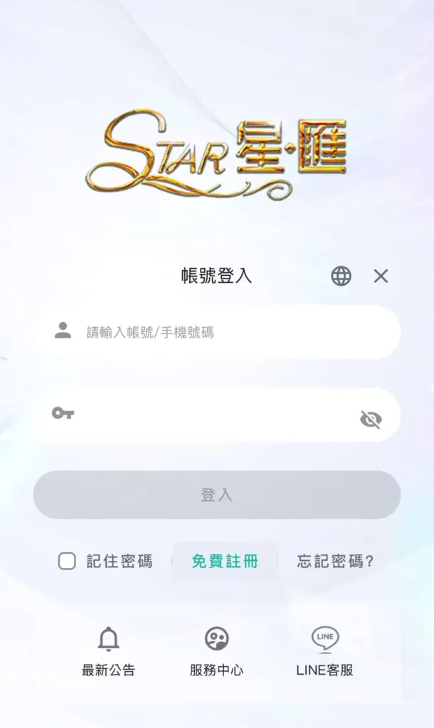 星匯娛樂城