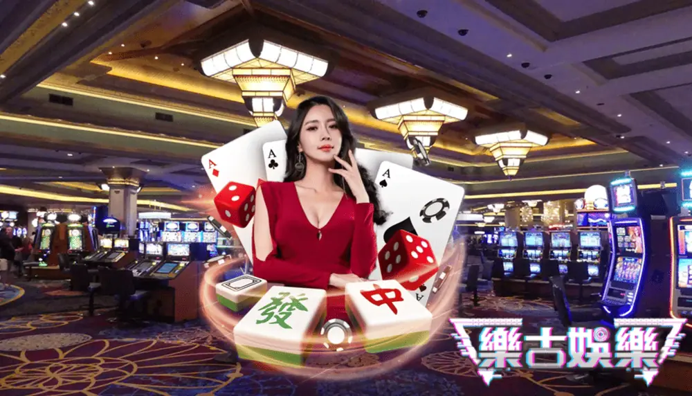 樂古娛樂城合法嗎？一文睇清平台背景、玩法、150送金詳情
