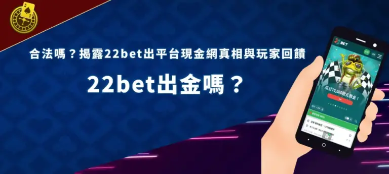 22bet banner 22bet出金