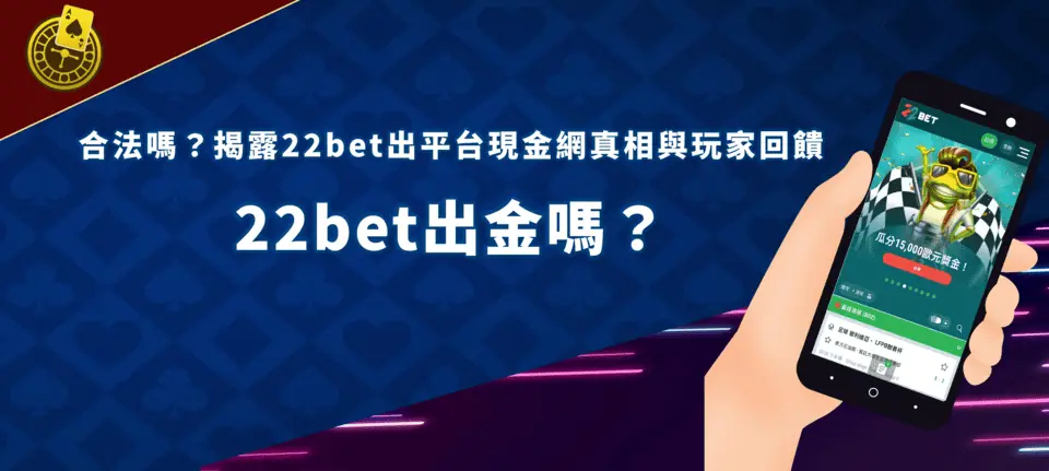 22bet banner 22bet出金