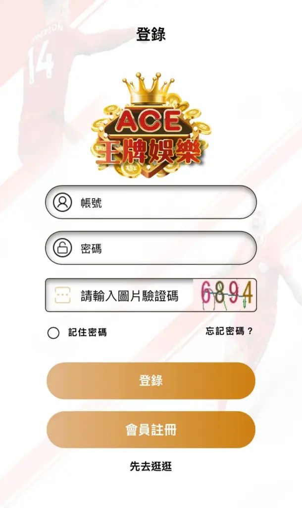 ACE娛樂城 註冊,