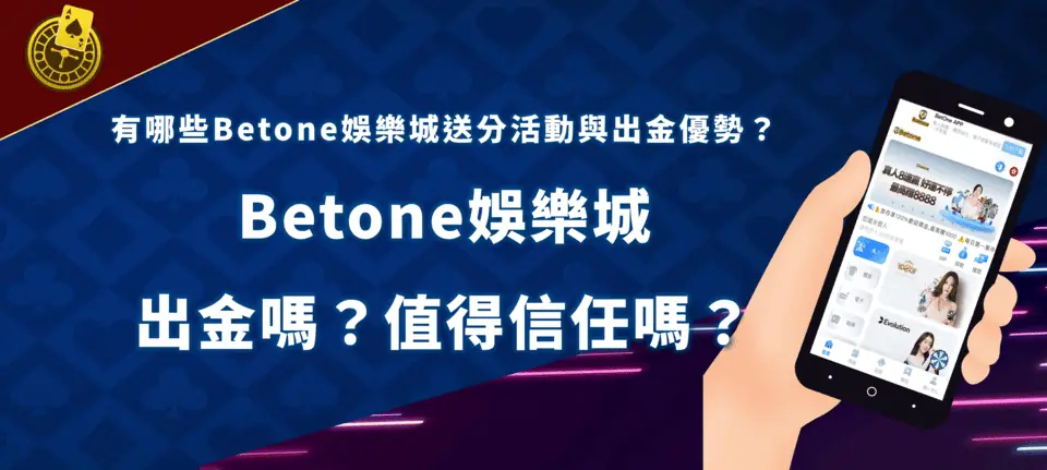 Betone banner Betone娛樂城出金