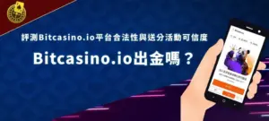 Bitcasino banner 娛樂平台