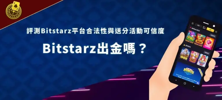 Bitstarz banner Bitstarz出金