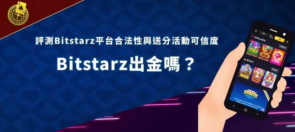 Bitstarz banner Bitstarz出金