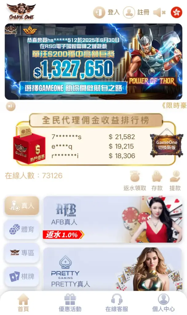 GameOne娛樂城 評價,
