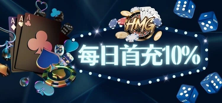 HMG娛樂城 合法,