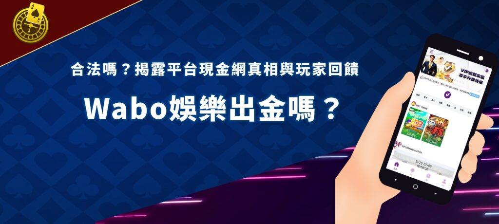 Wabo娛樂 banner Wabo娛樂出金