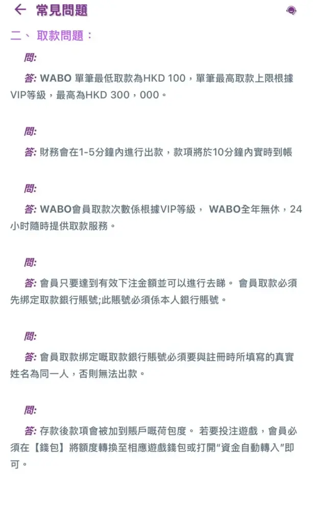 Wabo娛樂出金,