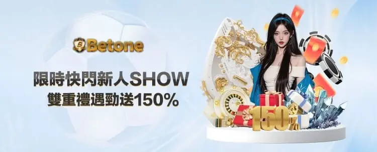 Betone娛樂城 送分,
