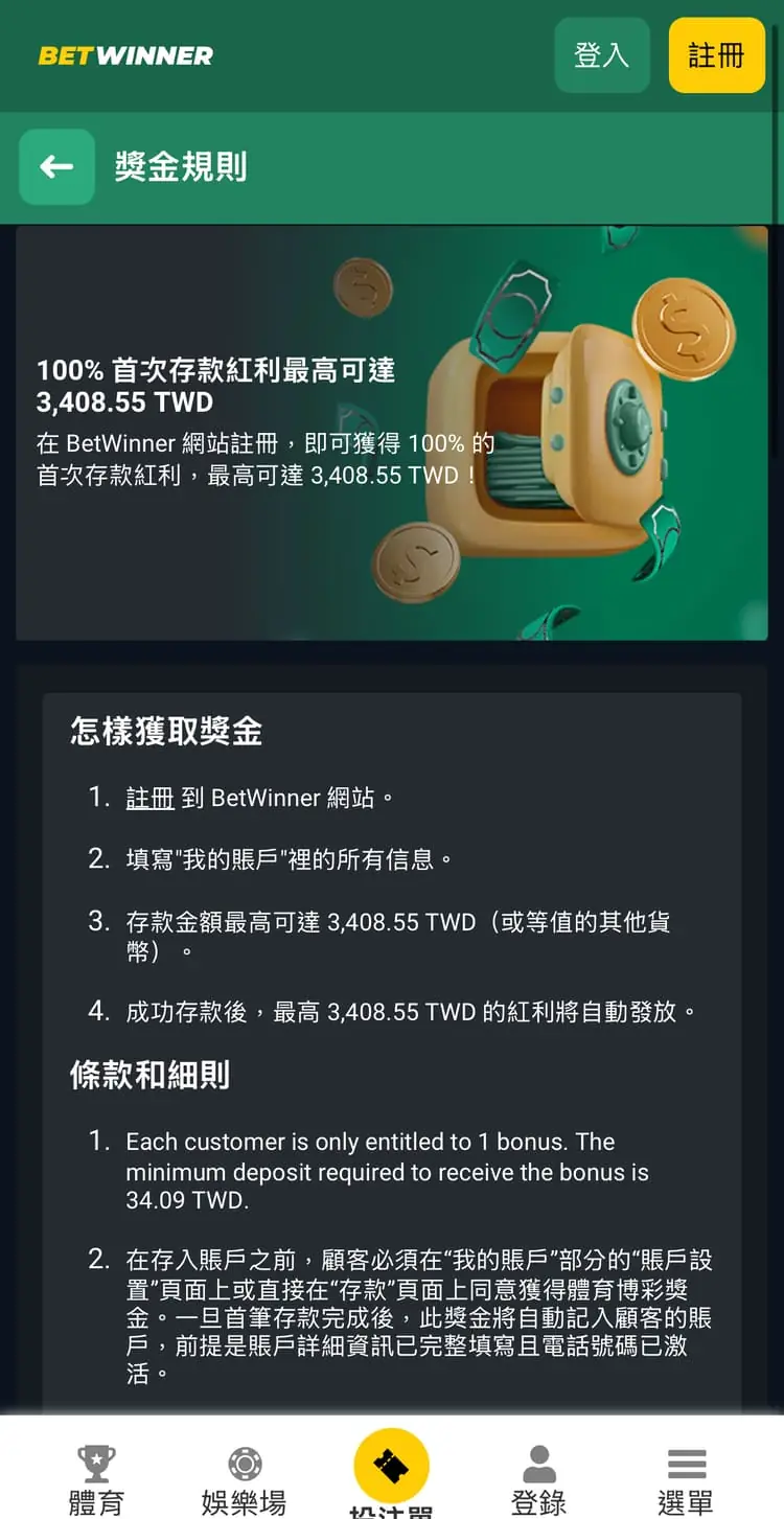 Betwinner 送分