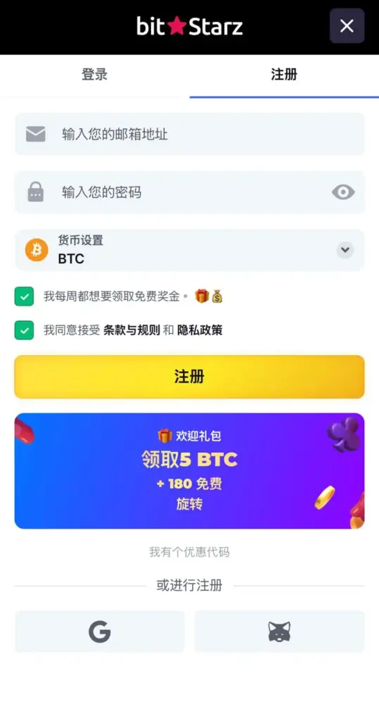 Bitstarz出金,Bitstarz 註冊,