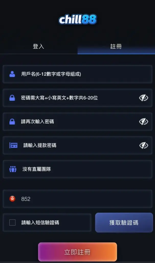 Chill88出金,Chill88 註冊,