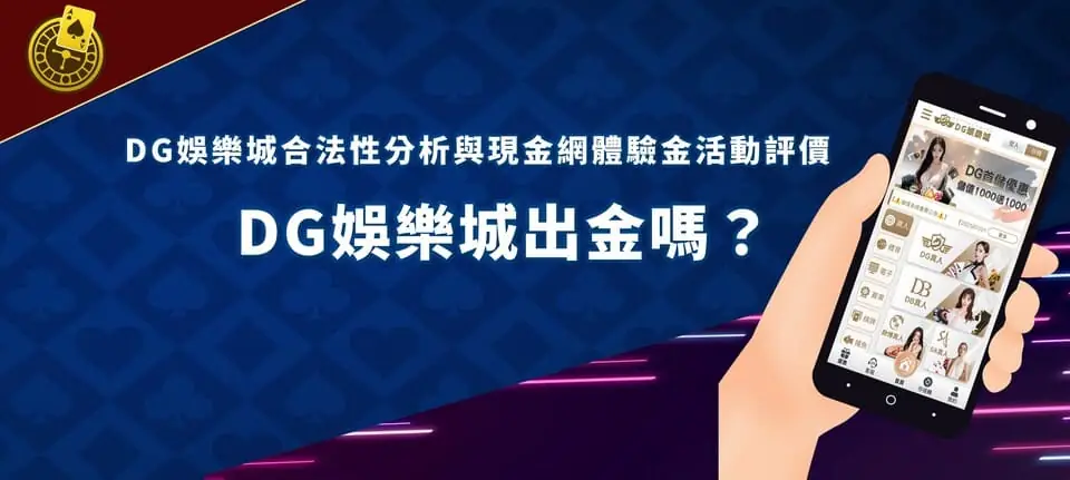 dreamgaming banner DG娛樂城出金嗎