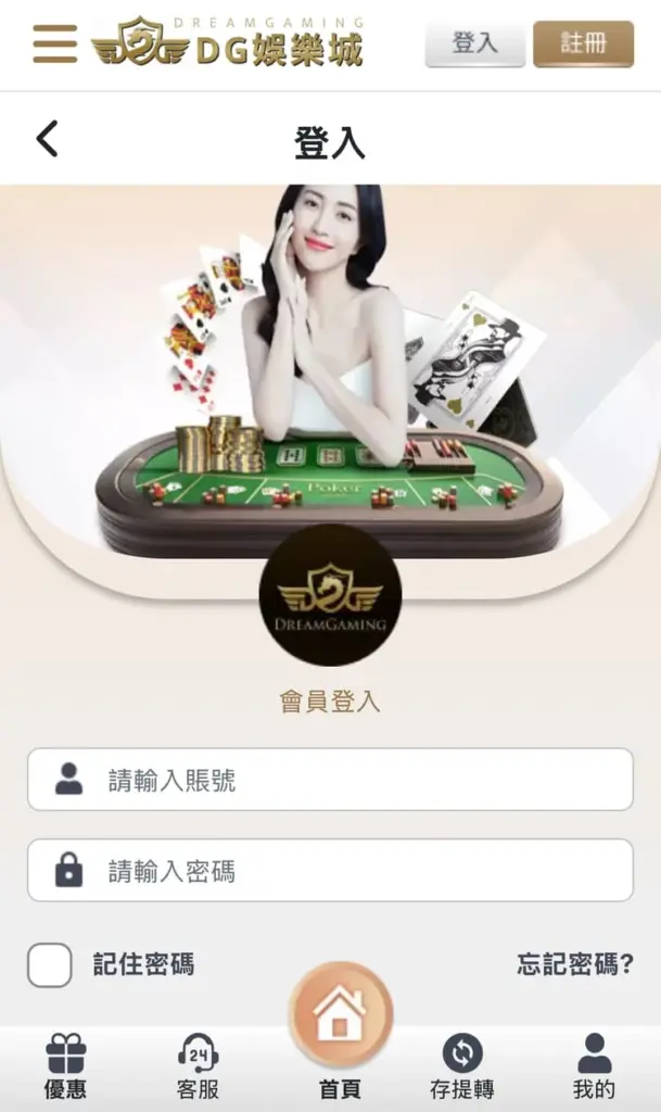 DG娛樂城 詐騙
