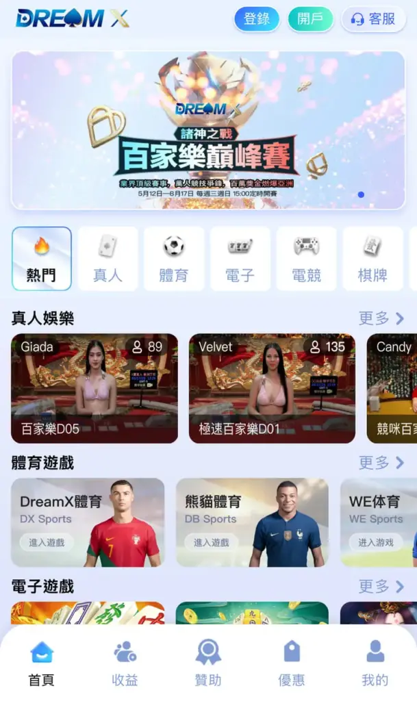 dreamx game DreamX 娛樂城出金
