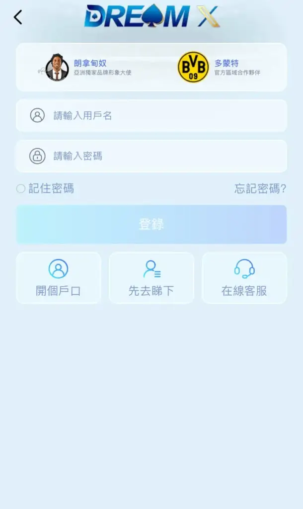 DreamX 娛樂城 註冊