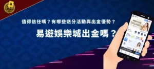 easygame banner 娛樂平台