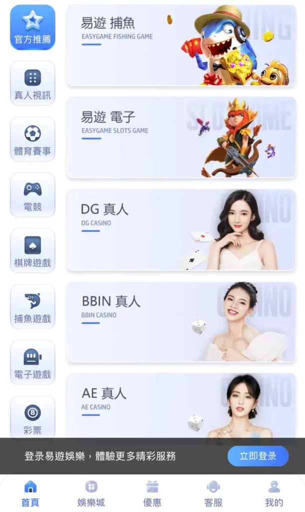 易遊娛樂城 現金網,