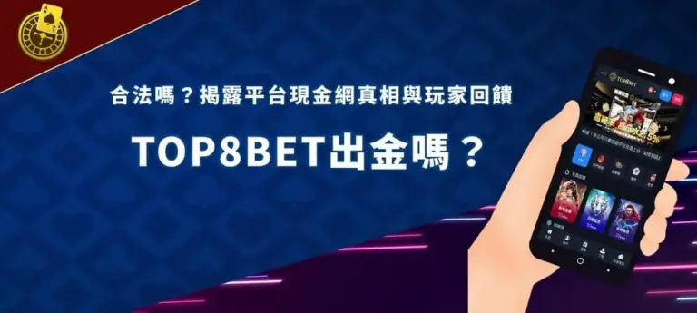 top8bet banner TOP8BET出金嗎