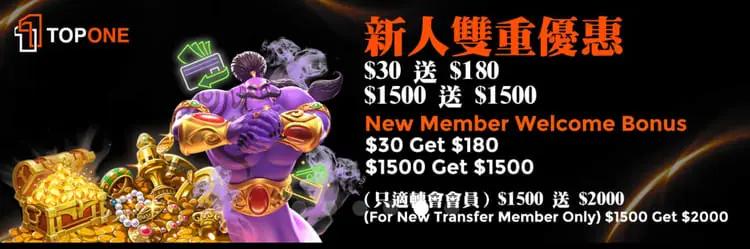 TOPONE娛樂城 送分,