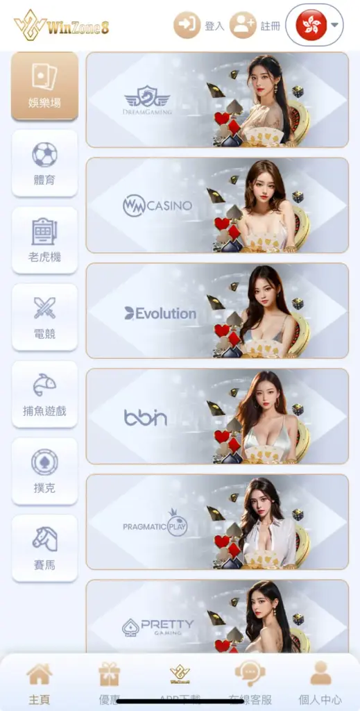 Winzone8亞洲娛樂城 評價,