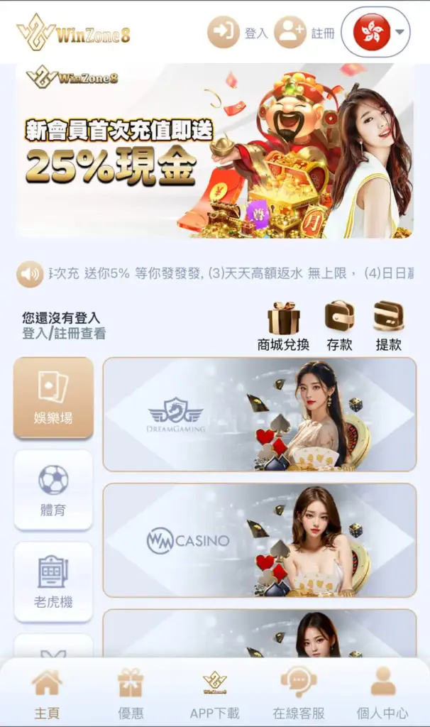 Winzone8亞洲娛樂城 合法,